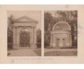 Гатчина, беседка Павла I и ворота, фото-тинто гравюра 1913 год