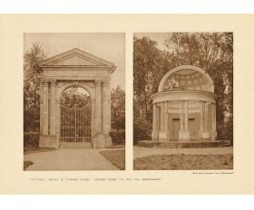 Виды Гатчины - беседка Павла I и ворота, фото-тинто гравюра 1913 год
