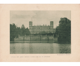 1913 год. Большой Гатчинский дворец с пристанью, фотогравюра
