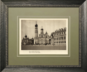 1928 год. Кремль, колокольня Иван Великий, фототипия в раме