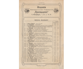 1900 гг. Реклама изд. социалистов и революционеров Т-ва Просвещение