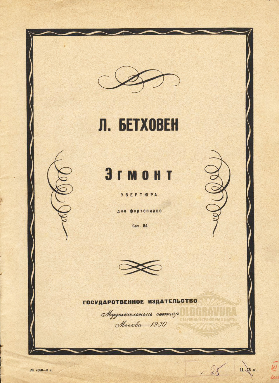 Рисунок к увертюре эгмонт бетховена