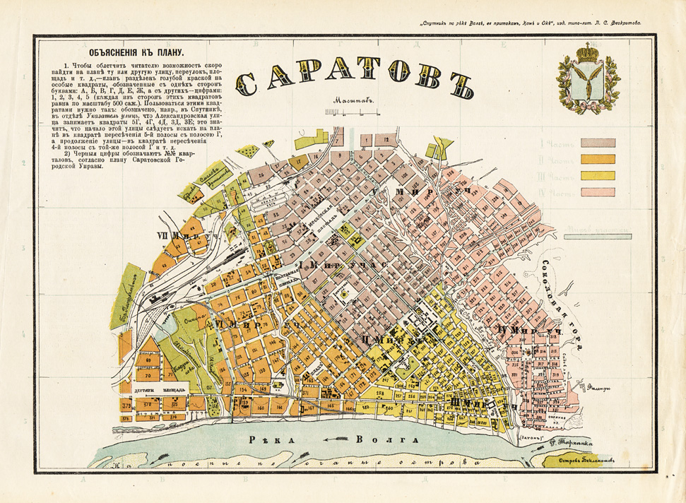 План саратова 19 века